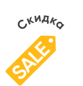 Со скидкой